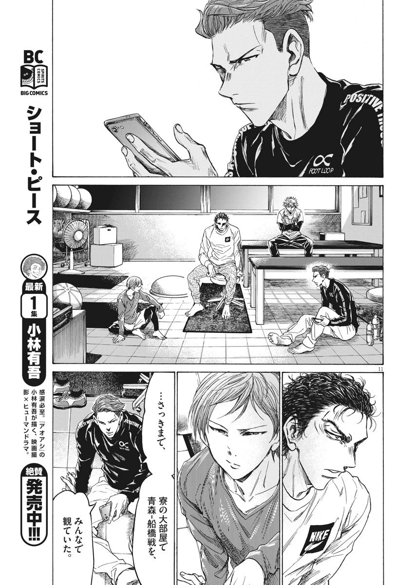 アオアシ 第229話 - 11