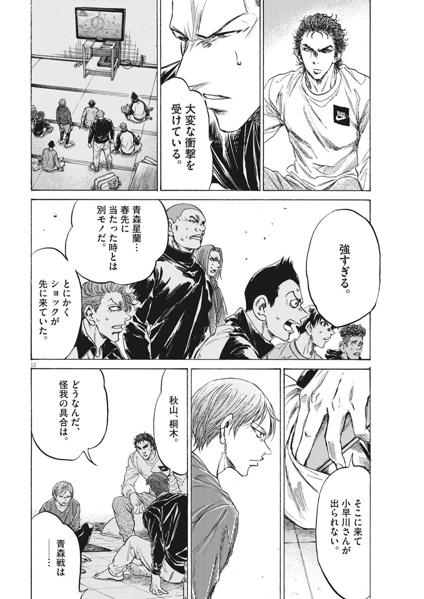 アオアシ 第229話 - 12