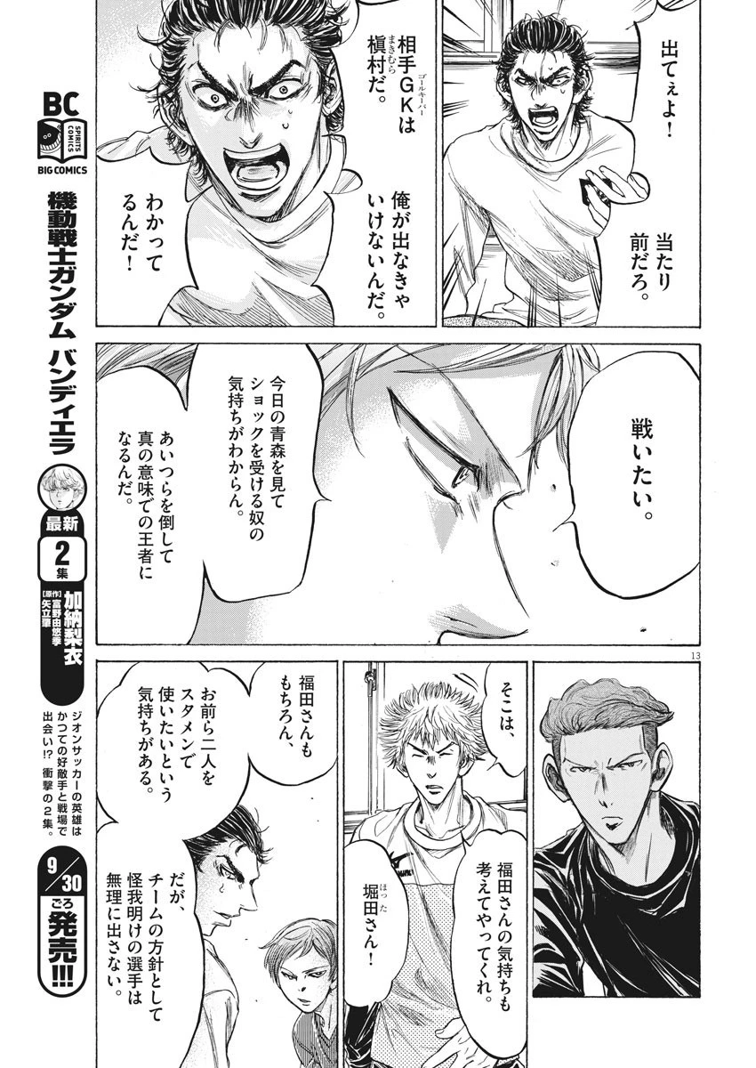 アオアシ 第229話 - 13