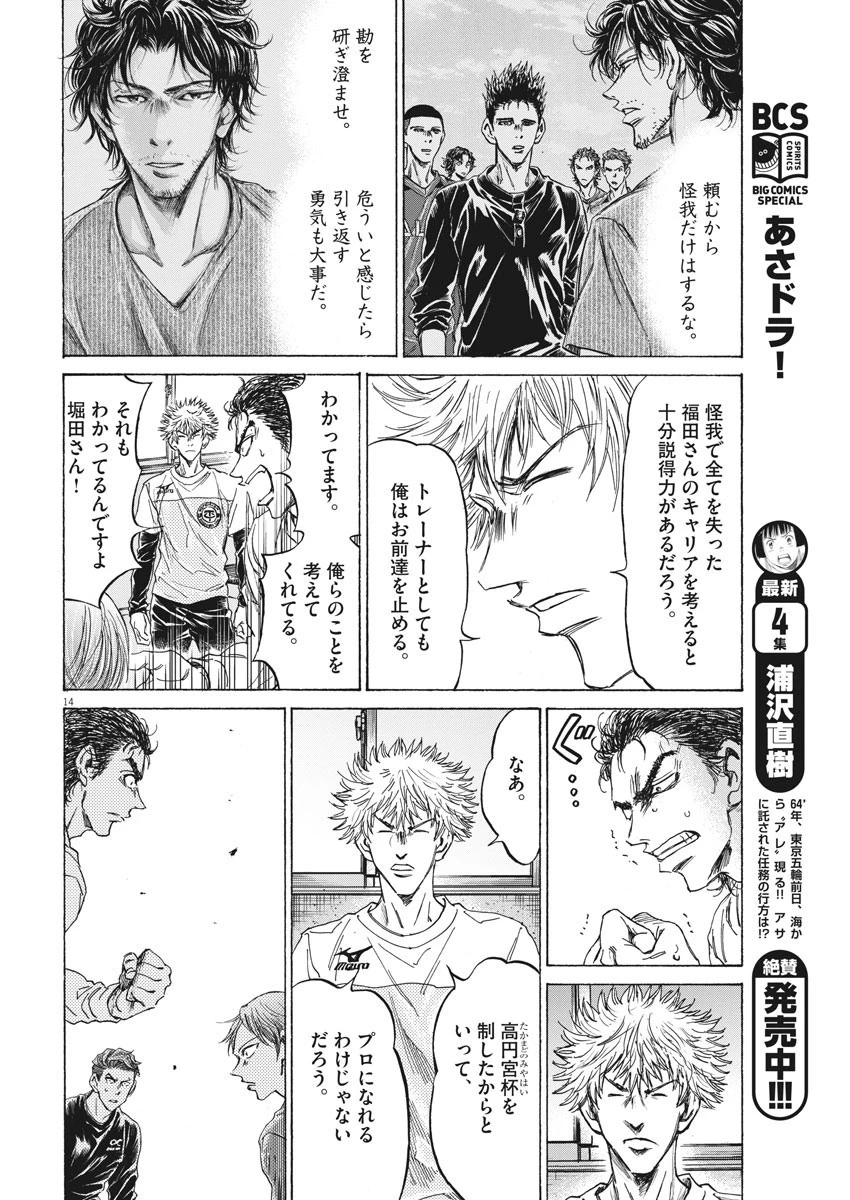 アオアシ 第229話 - 14