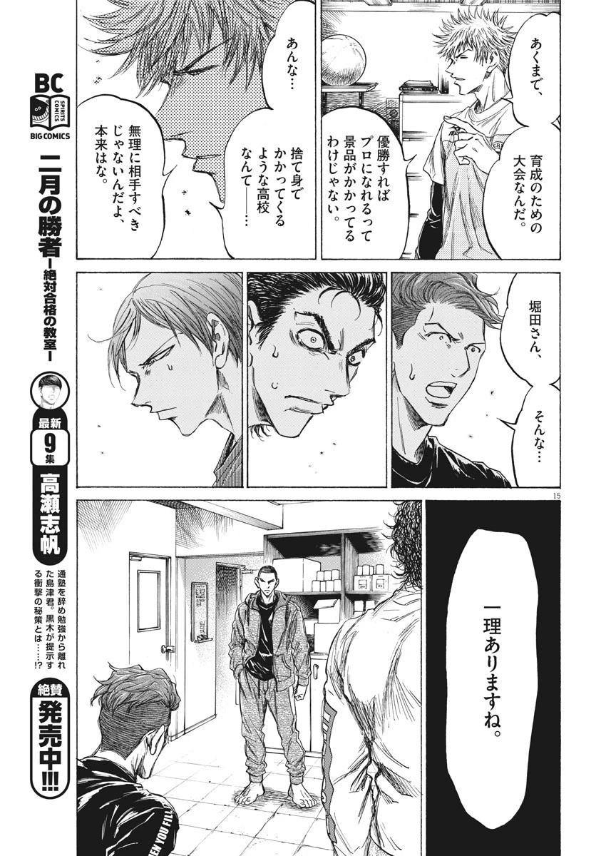 アオアシ 第229話 - 15