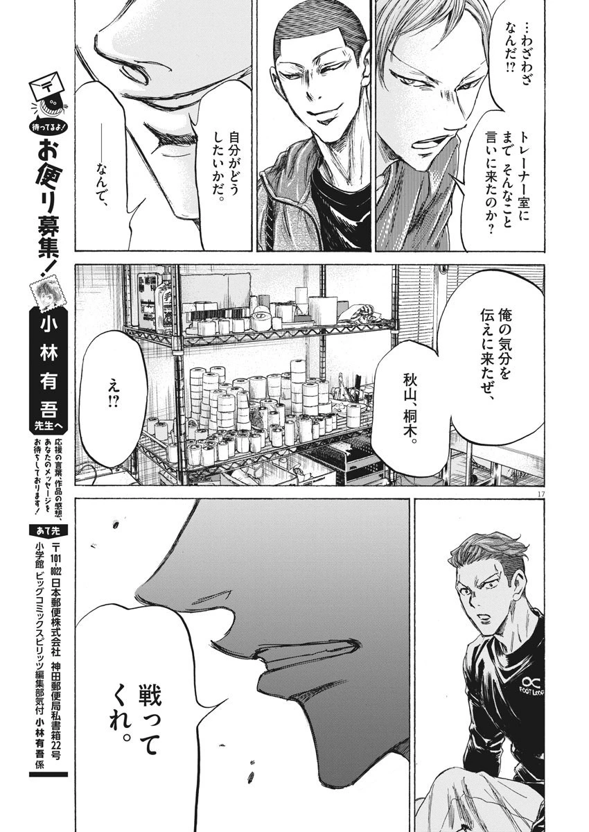 アオアシ 第229話 - 17