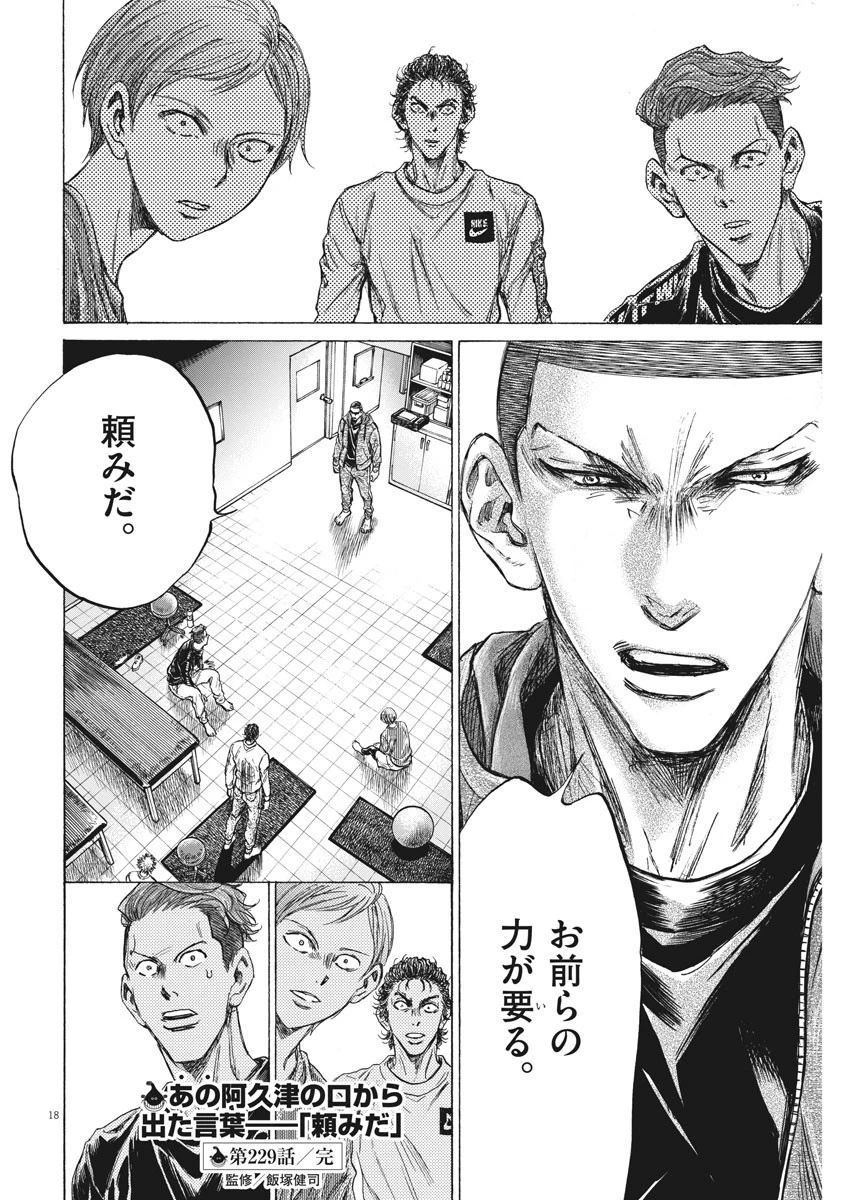 アオアシ 第229話 - 18