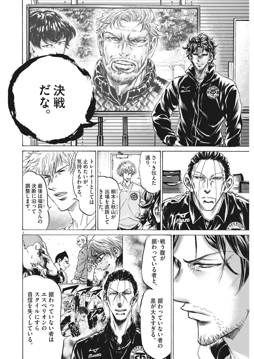 アオアシ 第230話 - 4