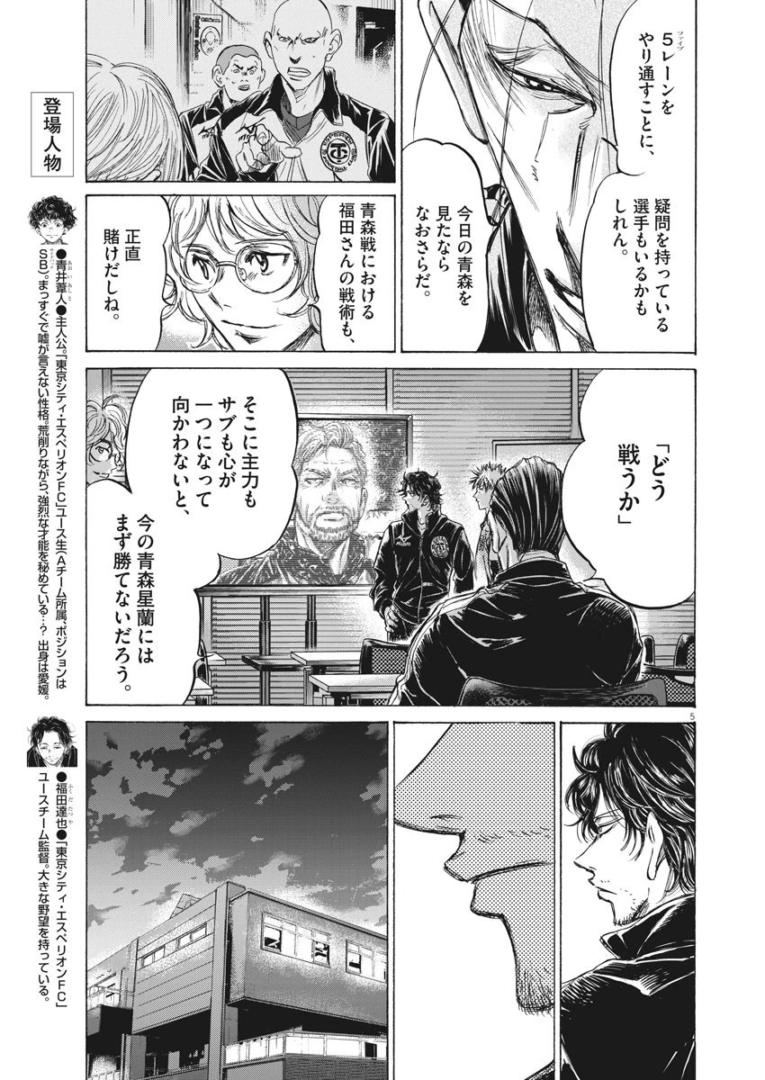 アオアシ 第230話 - 5