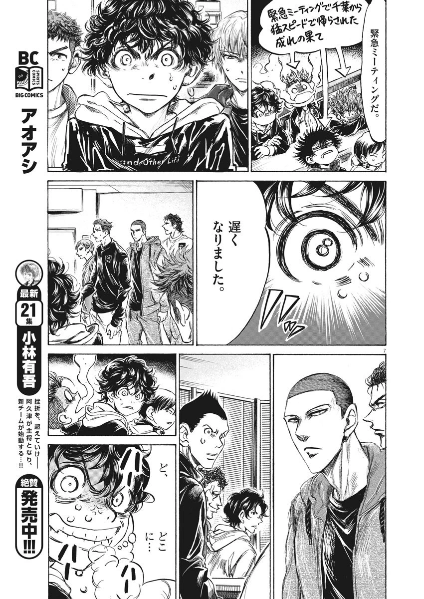 アオアシ 第230話 - 7