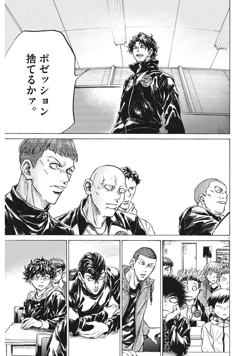 アオアシ 第230話 - 9