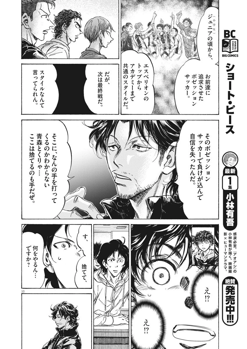 アオアシ 第230話 - 10