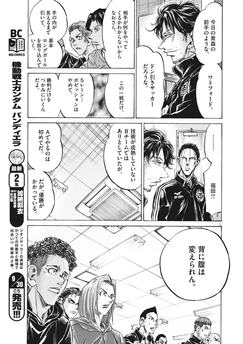 アオアシ 第230話 - 11