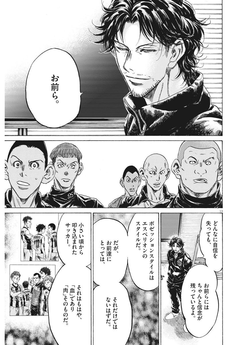 アオアシ 第230話 - 13