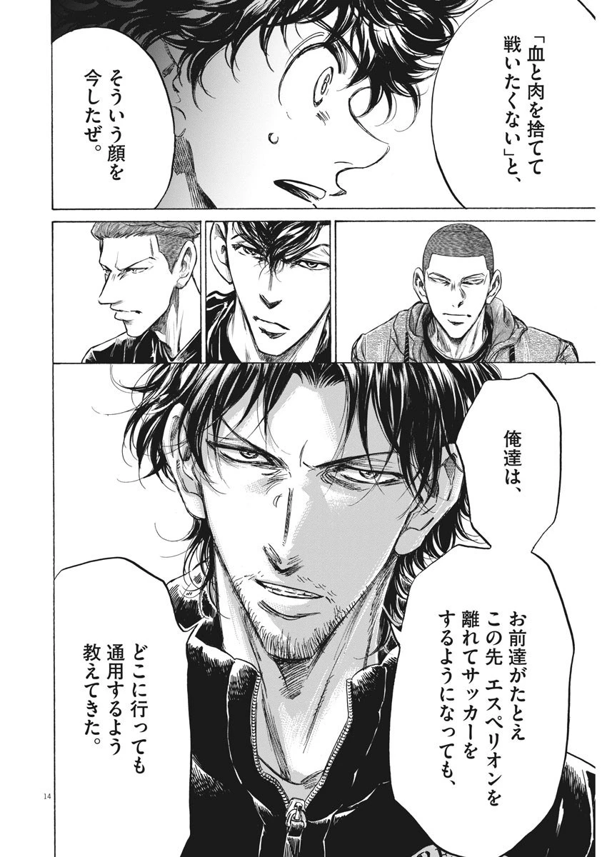 アオアシ 第230話 - 14