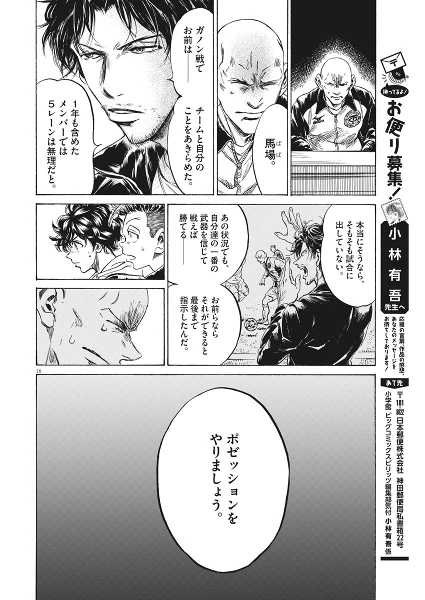 アオアシ 第230話 - 16