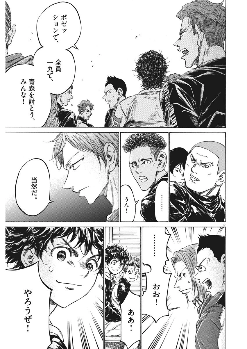 アオアシ 第230話 - 17
