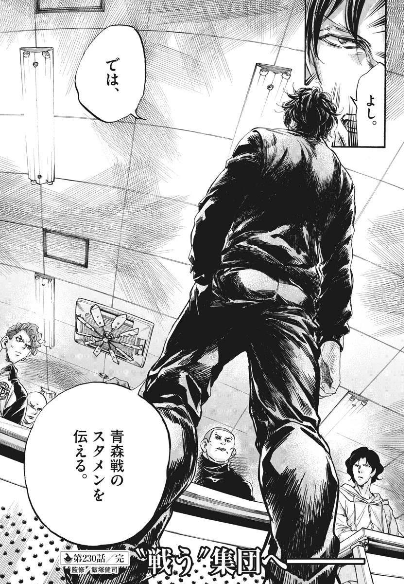 アオアシ 第230話 - 18