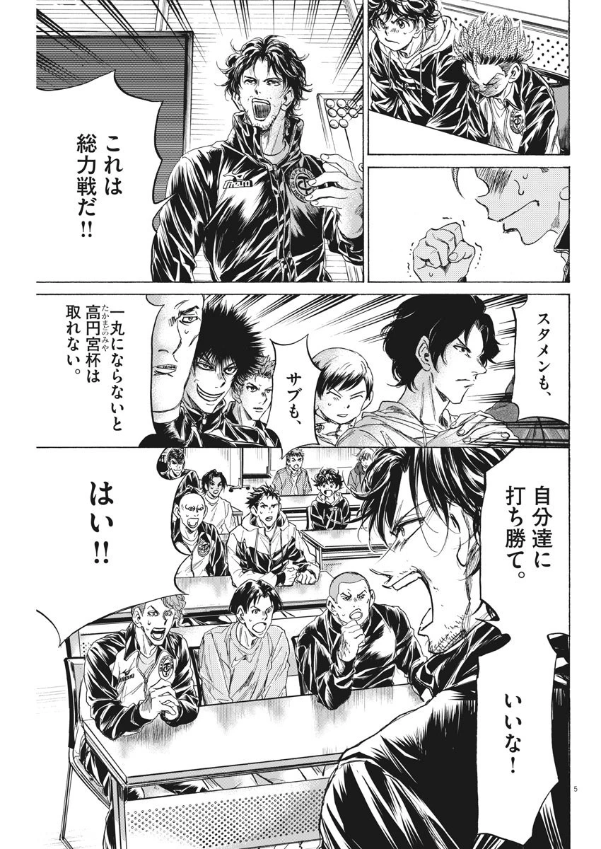 アオアシ 第231話 - 5