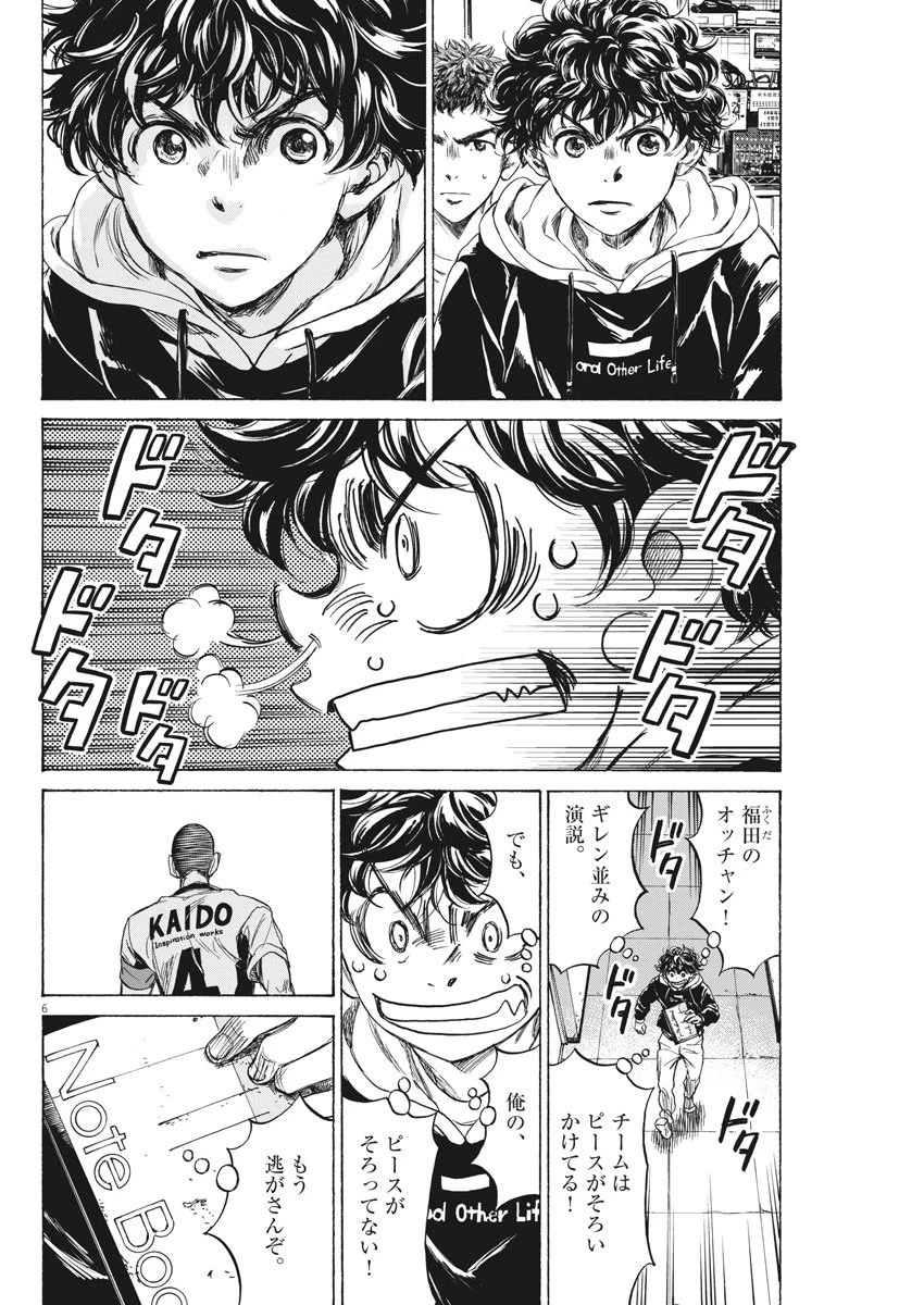 アオアシ 第231話 - 6