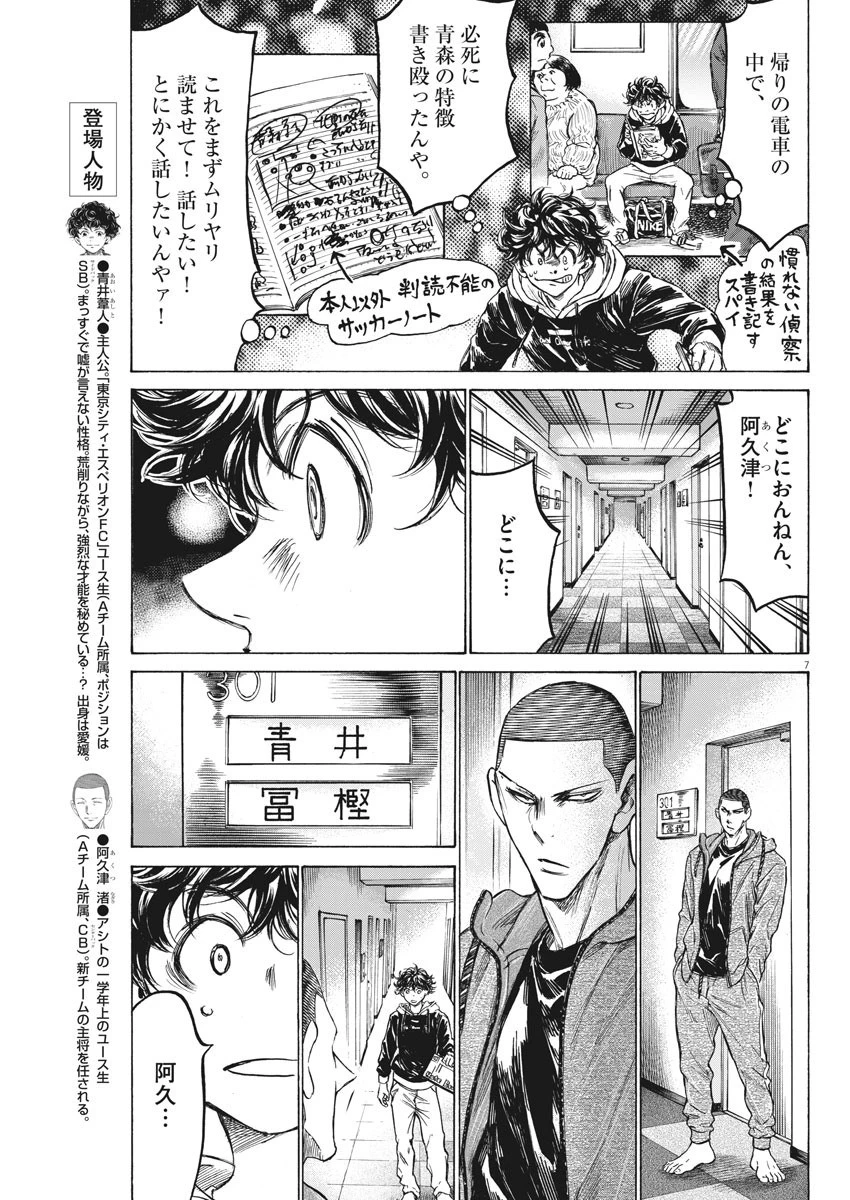 アオアシ 第231話 - 7