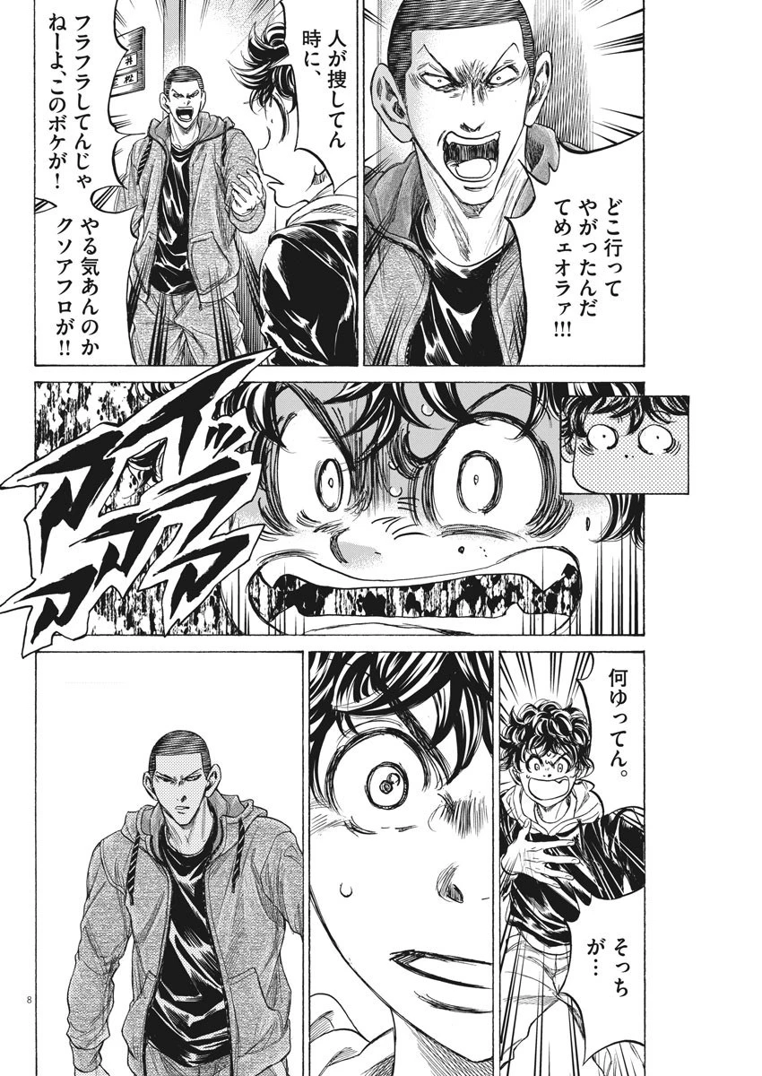 アオアシ 第231話 - 8