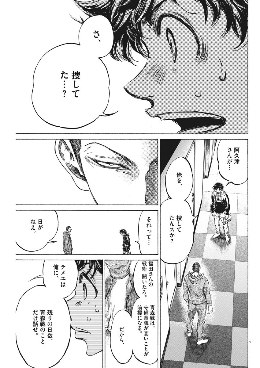 アオアシ 第231話 - 9