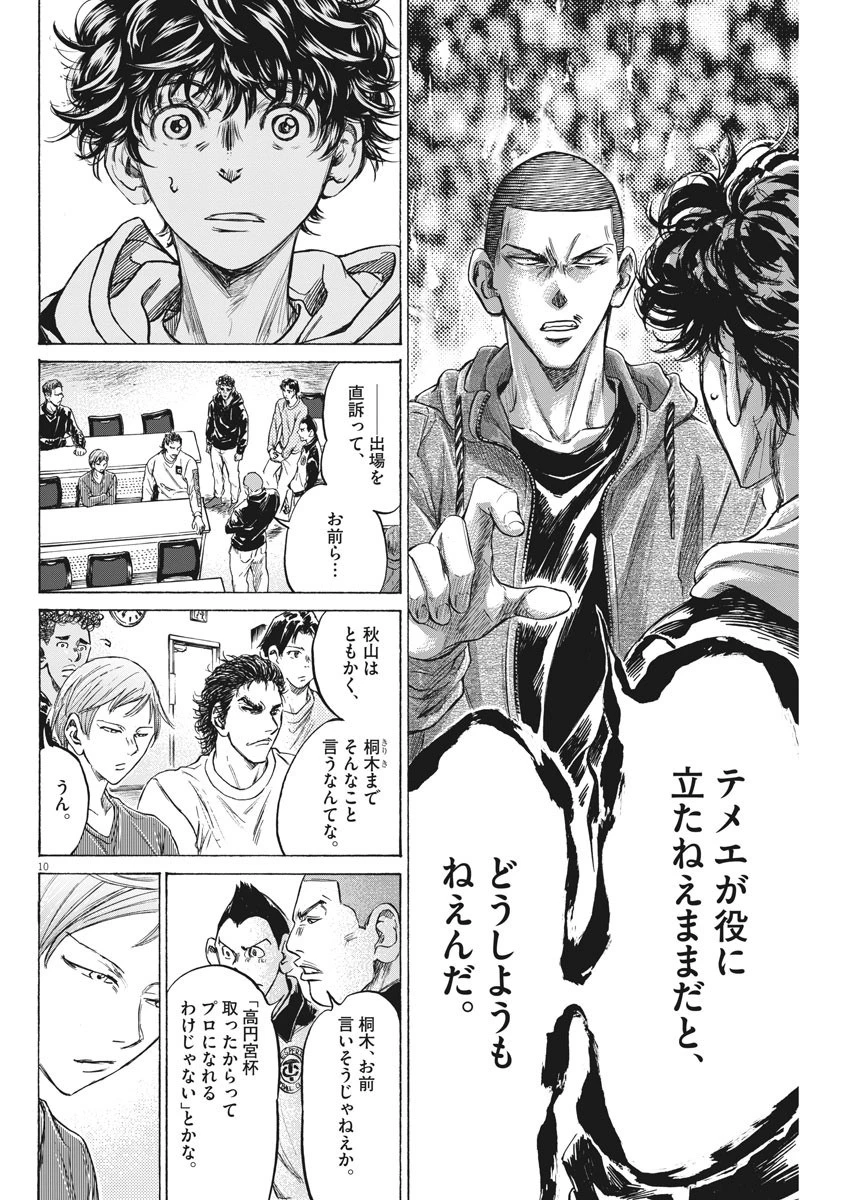 アオアシ 第231話 - 10