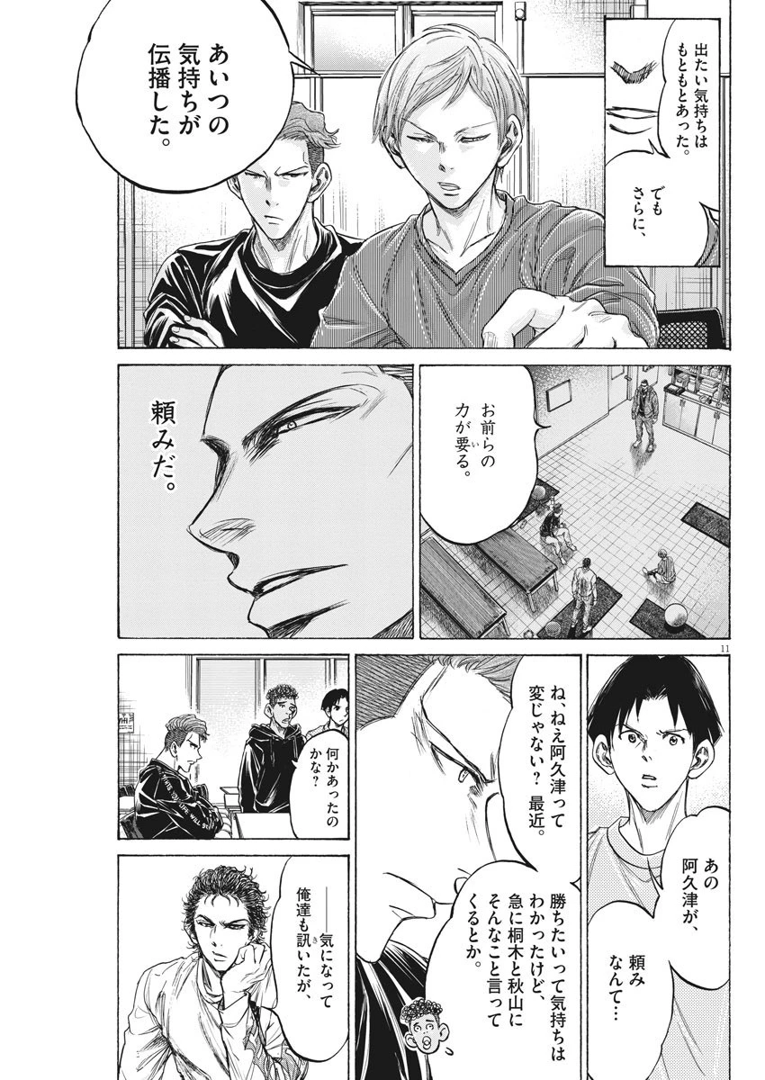 アオアシ 第231話 - 11