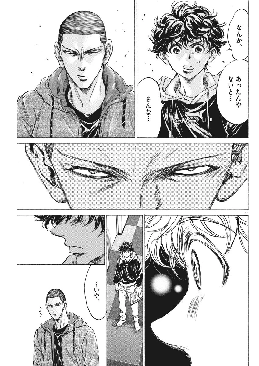 アオアシ 第231話 - 13