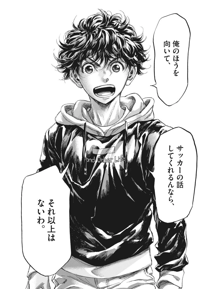 アオアシ 第231話 - 15