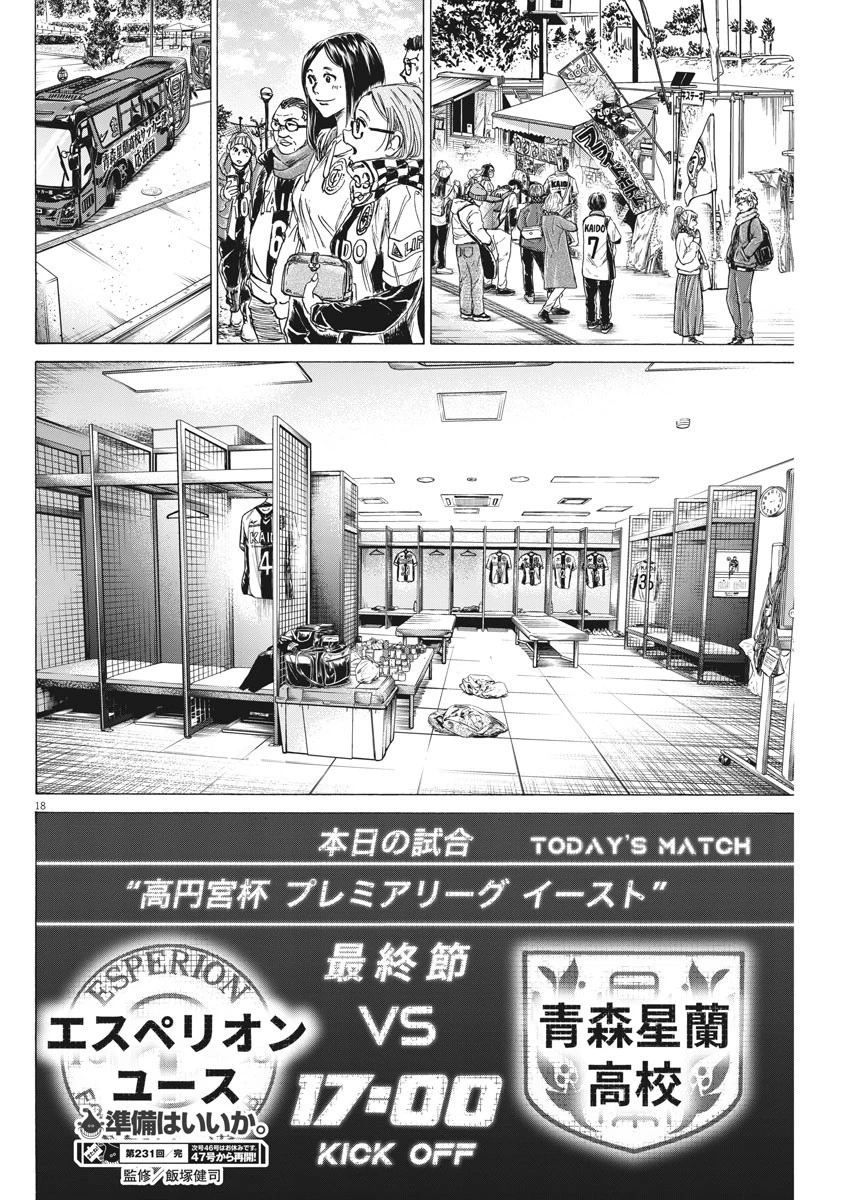 アオアシ 第231話 - 18