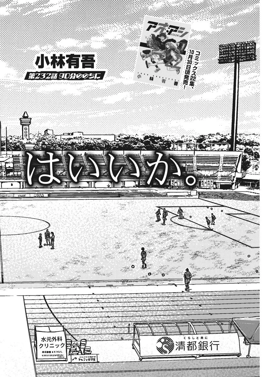 アオアシ 第232話 - 4