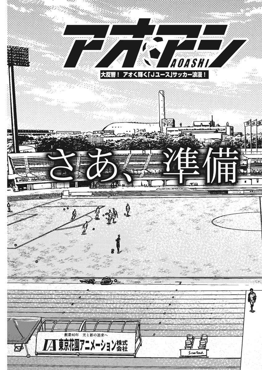 アオアシ 第232話 - 5