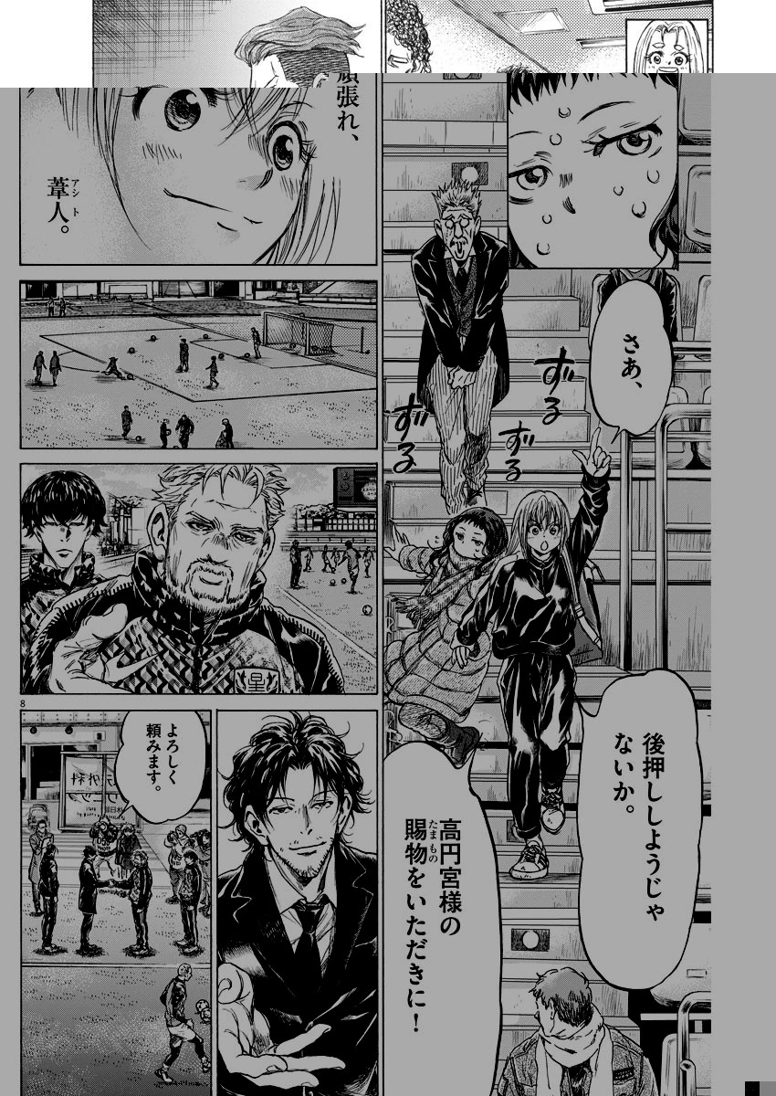 アオアシ 第232話 - 8