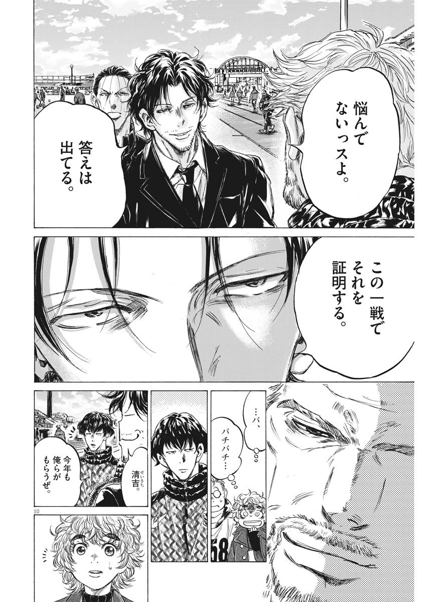 アオアシ 第232話 - 10