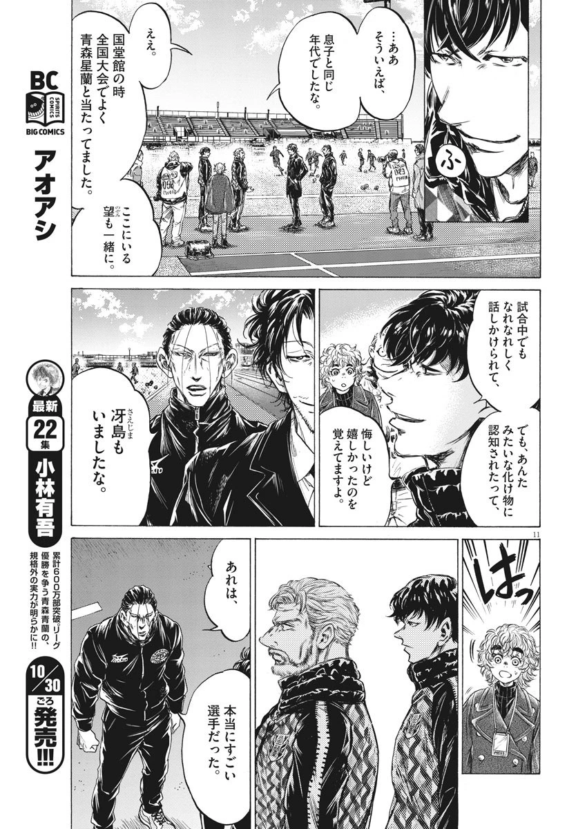 アオアシ 第232話 - 11