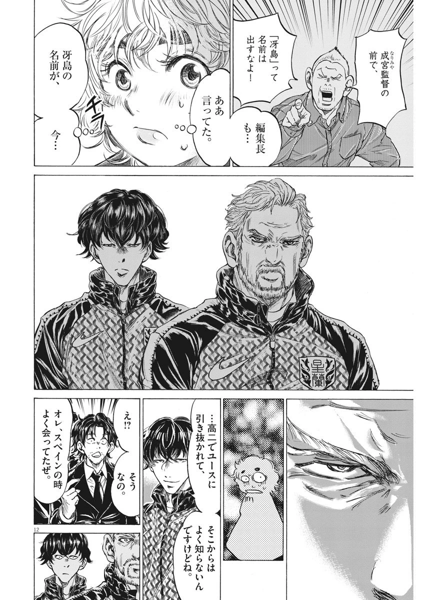 アオアシ 第232話 - 12