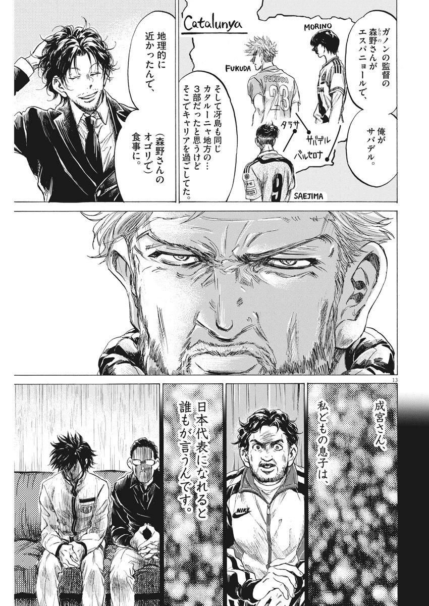 アオアシ 第232話 - 13
