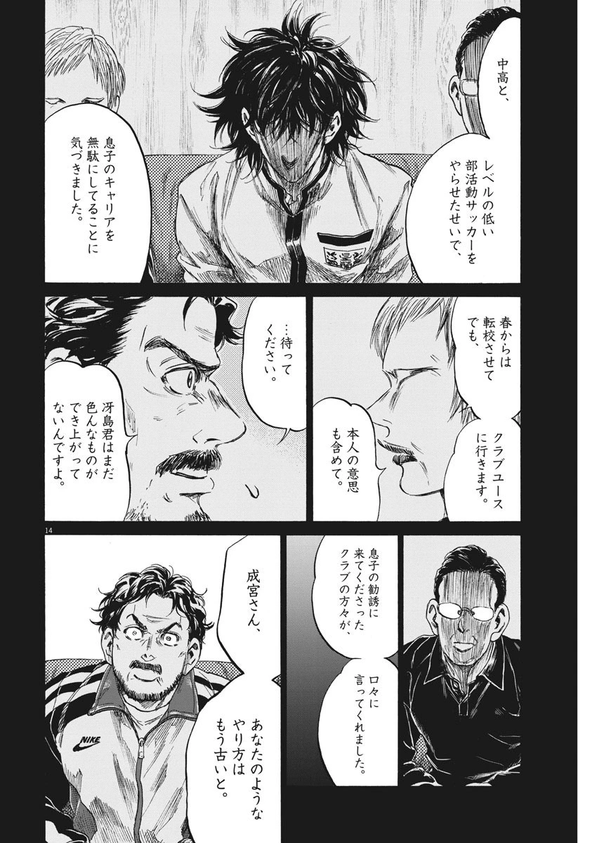 アオアシ 第232話 - 14