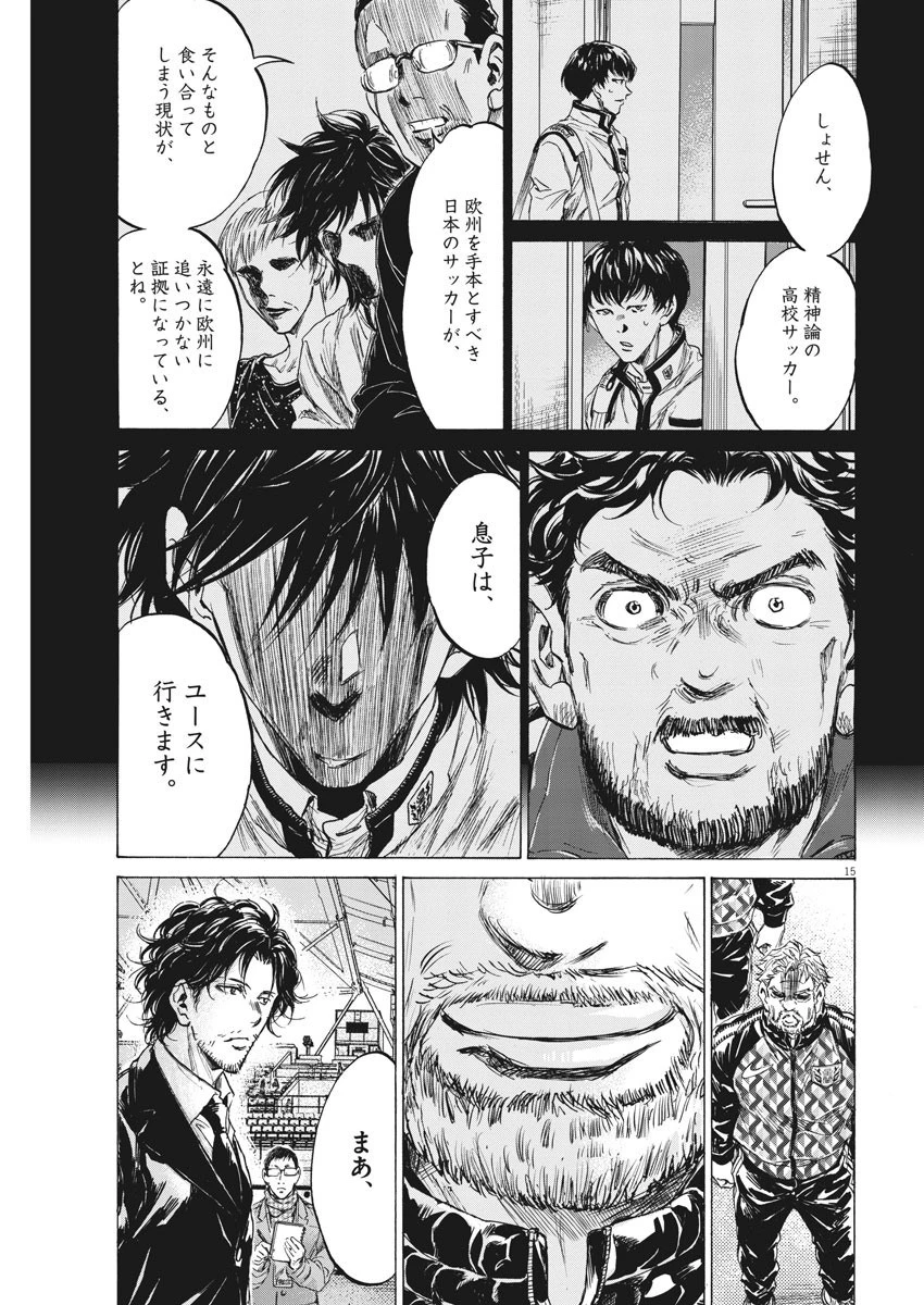 アオアシ 第232話 - 15