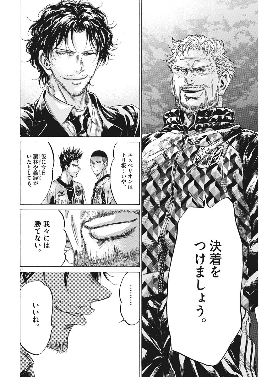 アオアシ 第232話 - 16