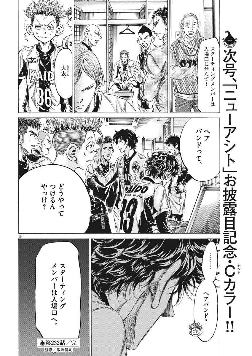 アオアシ 第232話 - 18