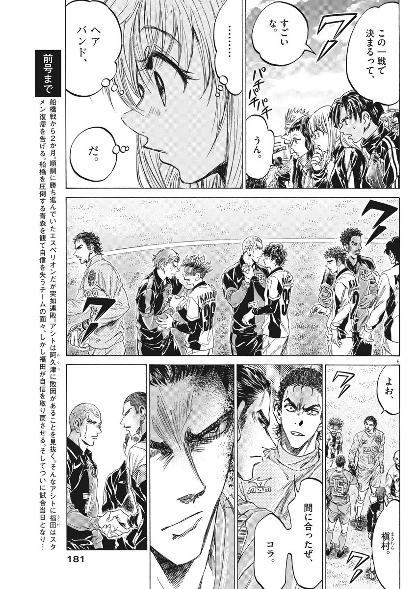 アオアシ 第233話 - 7