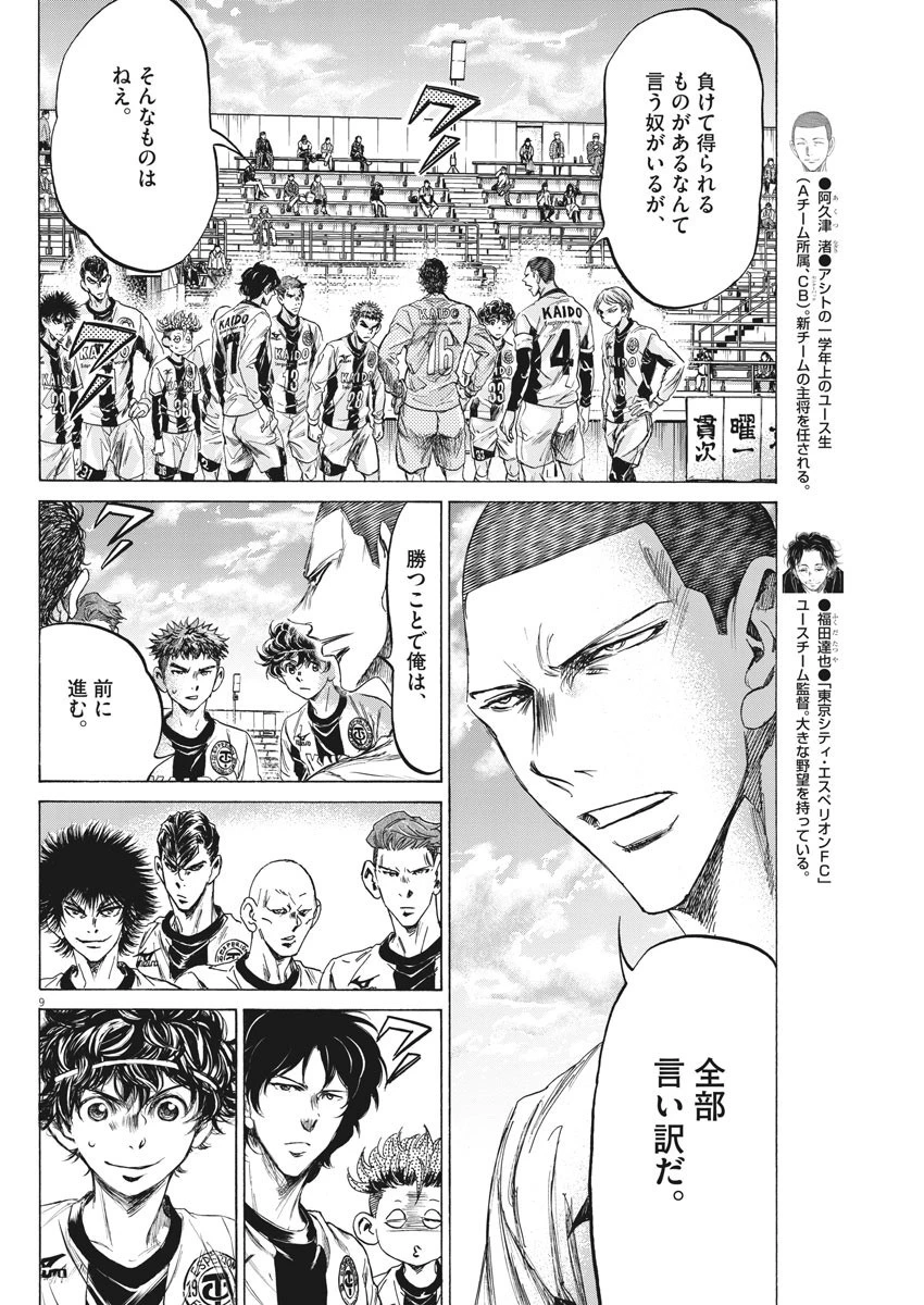 アオアシ 第233話 - 10