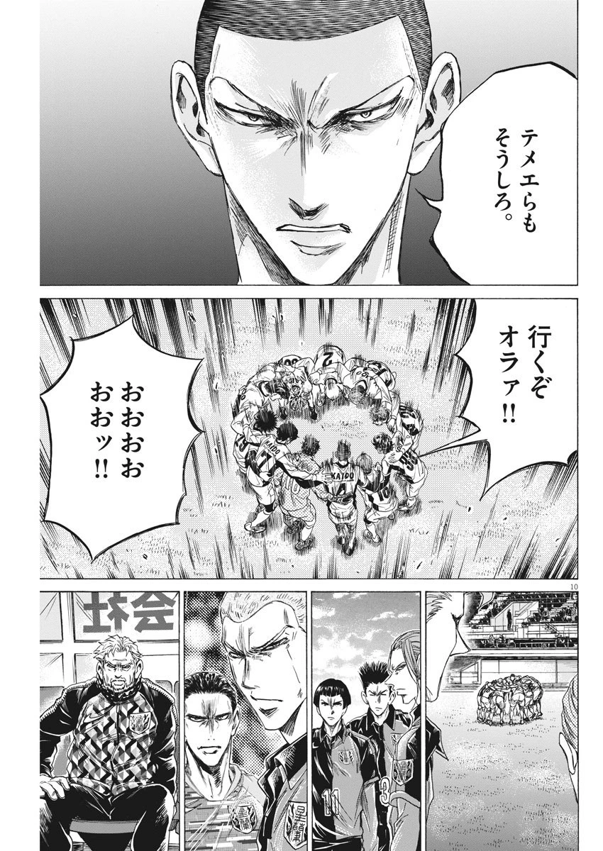 アオアシ 第233話 - 11