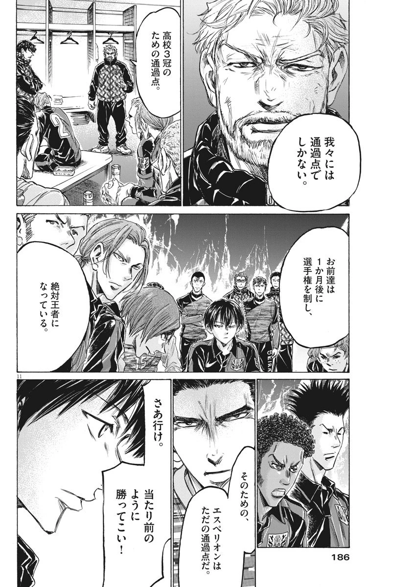 アオアシ 第233話 - 12