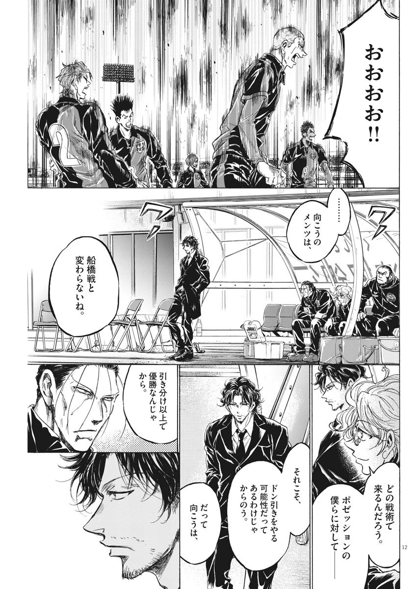 アオアシ 第233話 - 13