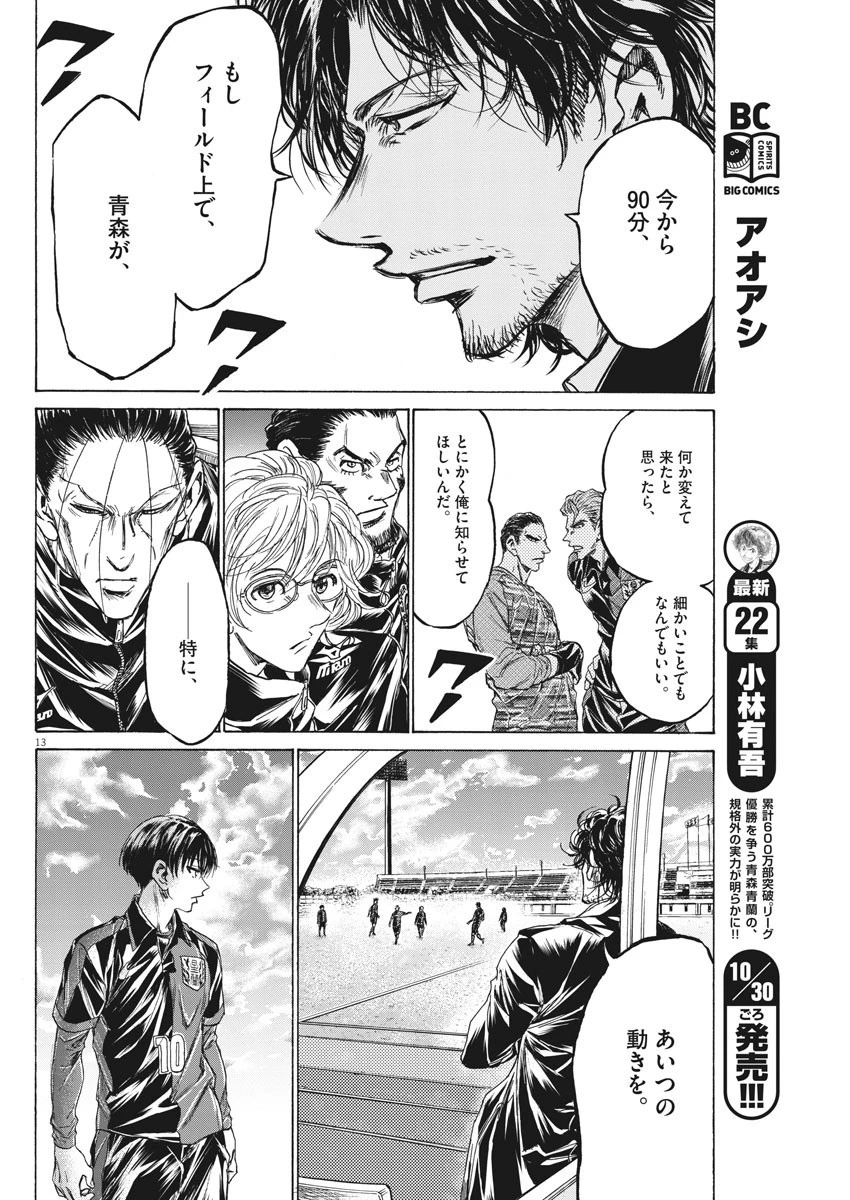 アオアシ 第233話 - 14