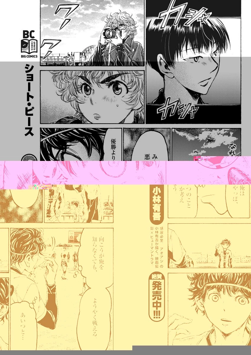 アオアシ 第233話 - 15