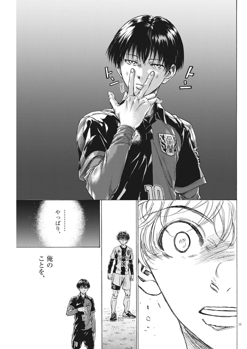 アオアシ 第233話 - 17