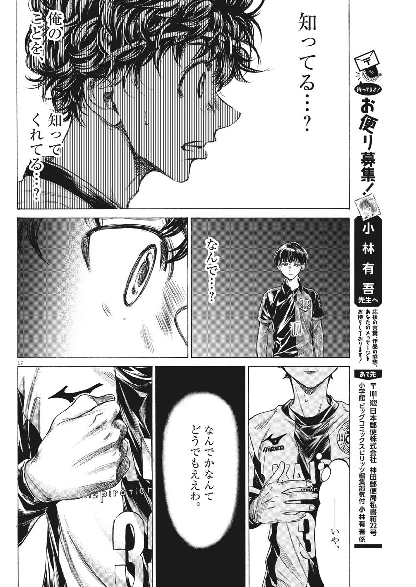 アオアシ 第233話 - 18