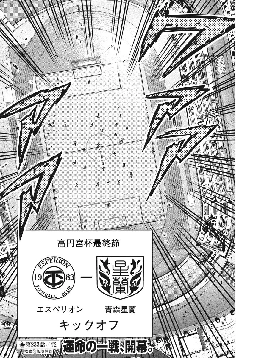 アオアシ 第233話 - 20