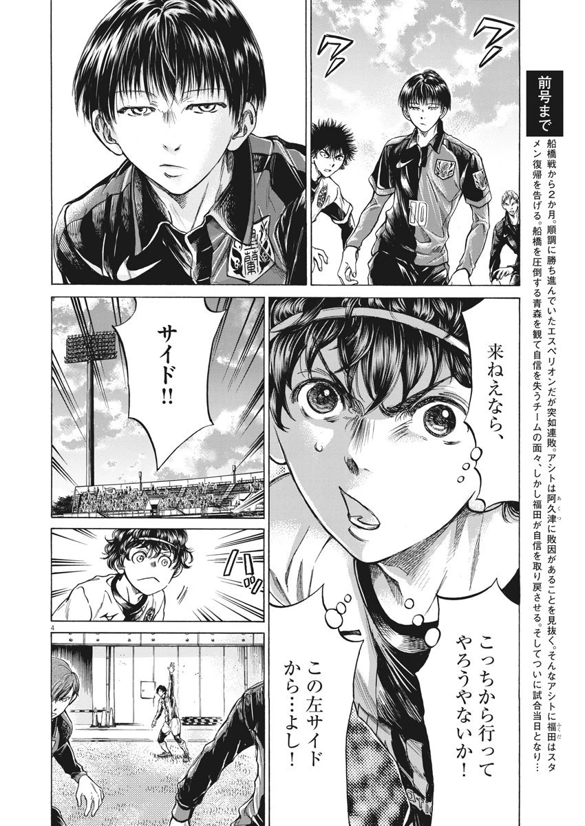 アオアシ 第234話 - 5